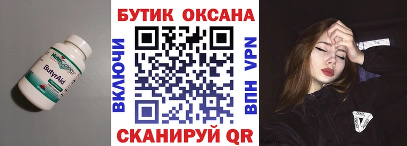 Бутират вода hydra ссылка Балабаново