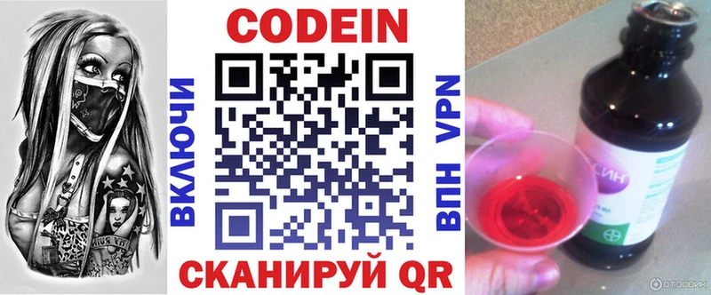 Кодеин напиток Lean (лин)  Балабаново 