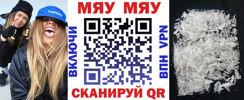 МЯУ-МЯУ кристаллы  Балабаново 